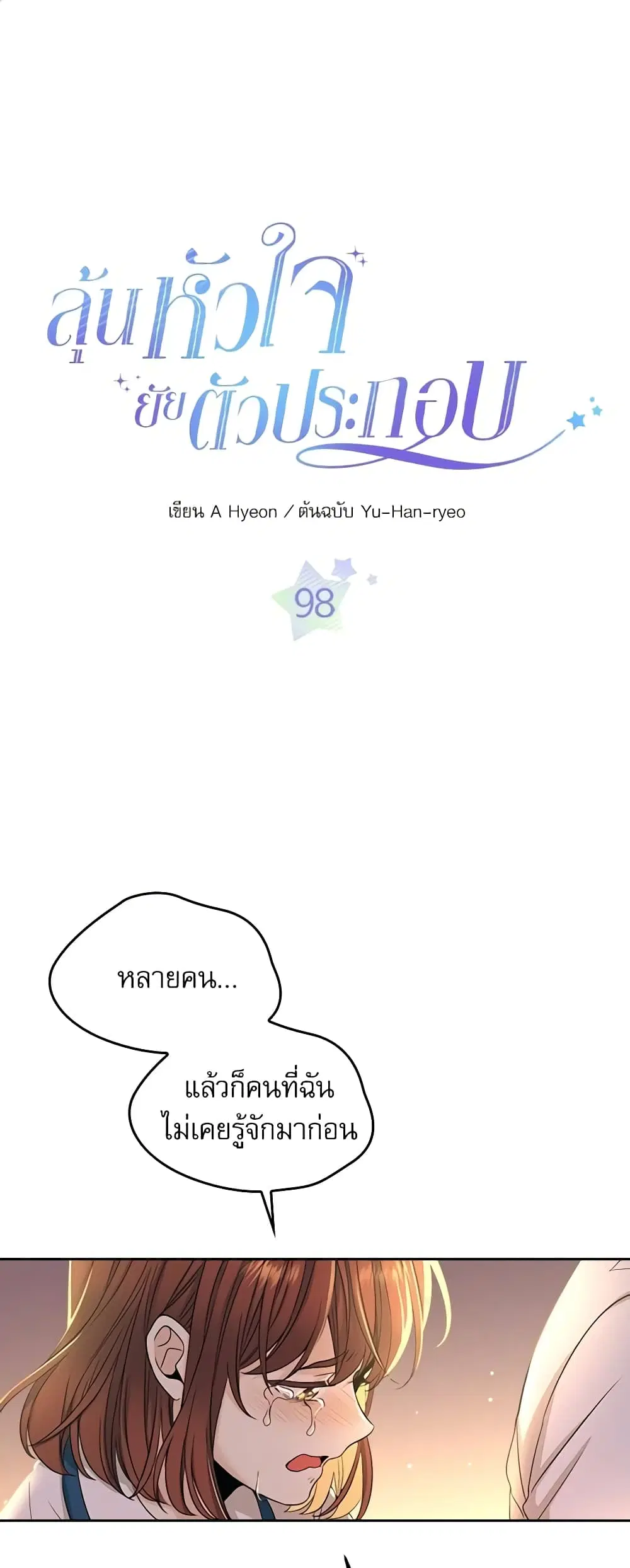 My Life as an Internet Novel ตอนที่ 98 หน้า 2