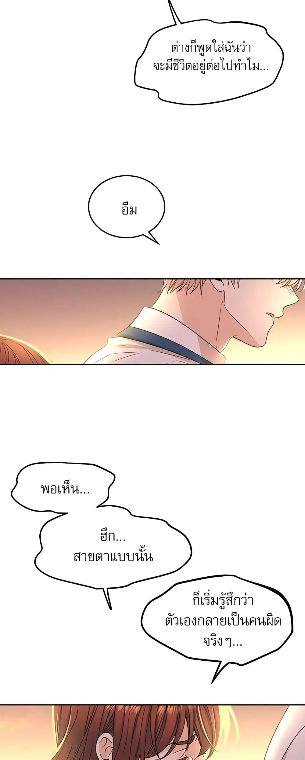My Life as an Internet Novel ตอนที่ 98 หน้า 3