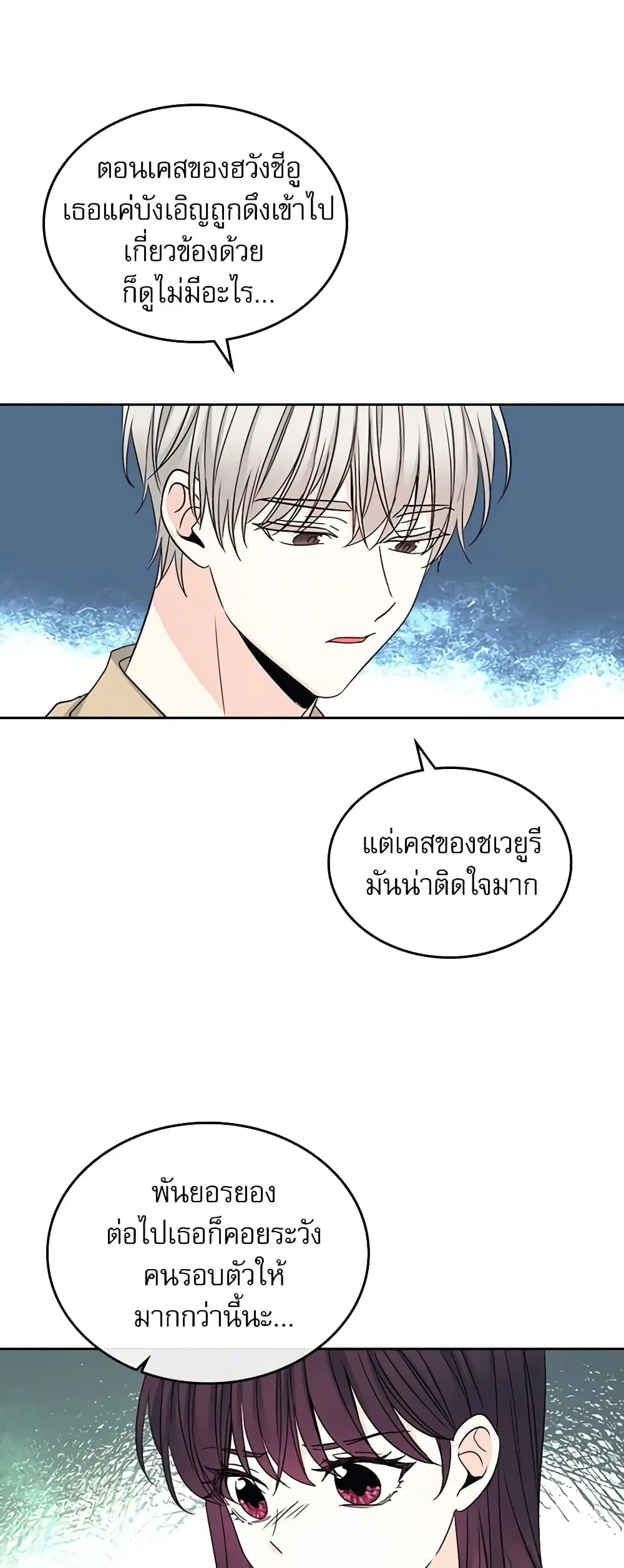 My Life as an Internet Novel ตอนที่ 99 หน้า 3