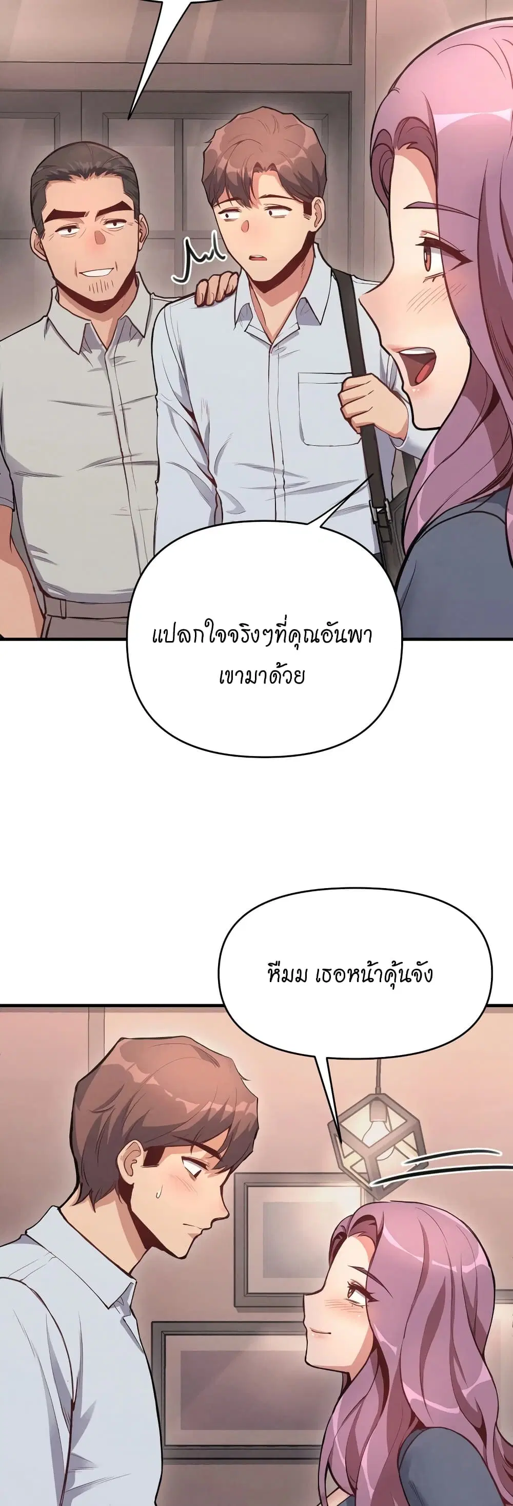 My Life is a Piece of Cake ตอนที่ 10 หน้า 3