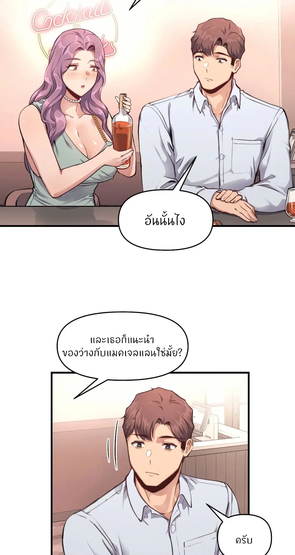 My Life is a Piece of Cake ตอนที่ 13 หน้า 2