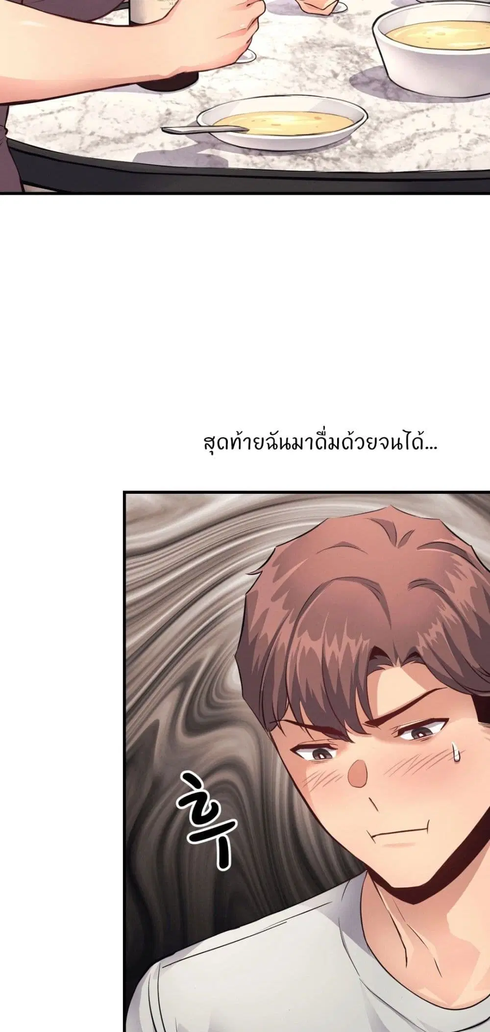 My Life is a Piece of Cake ตอนที่ 14 หน้า 2