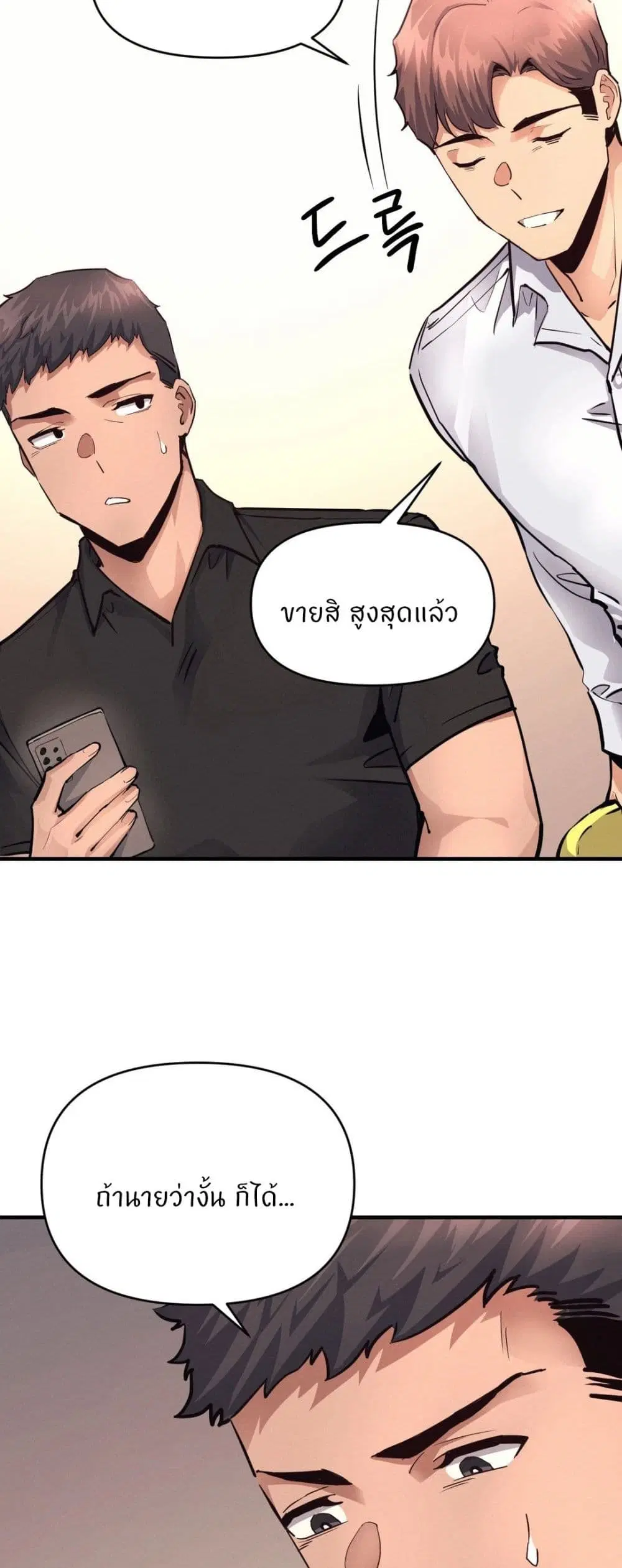 My Life is a Piece of Cake ตอนที่ 17 หน้า 2