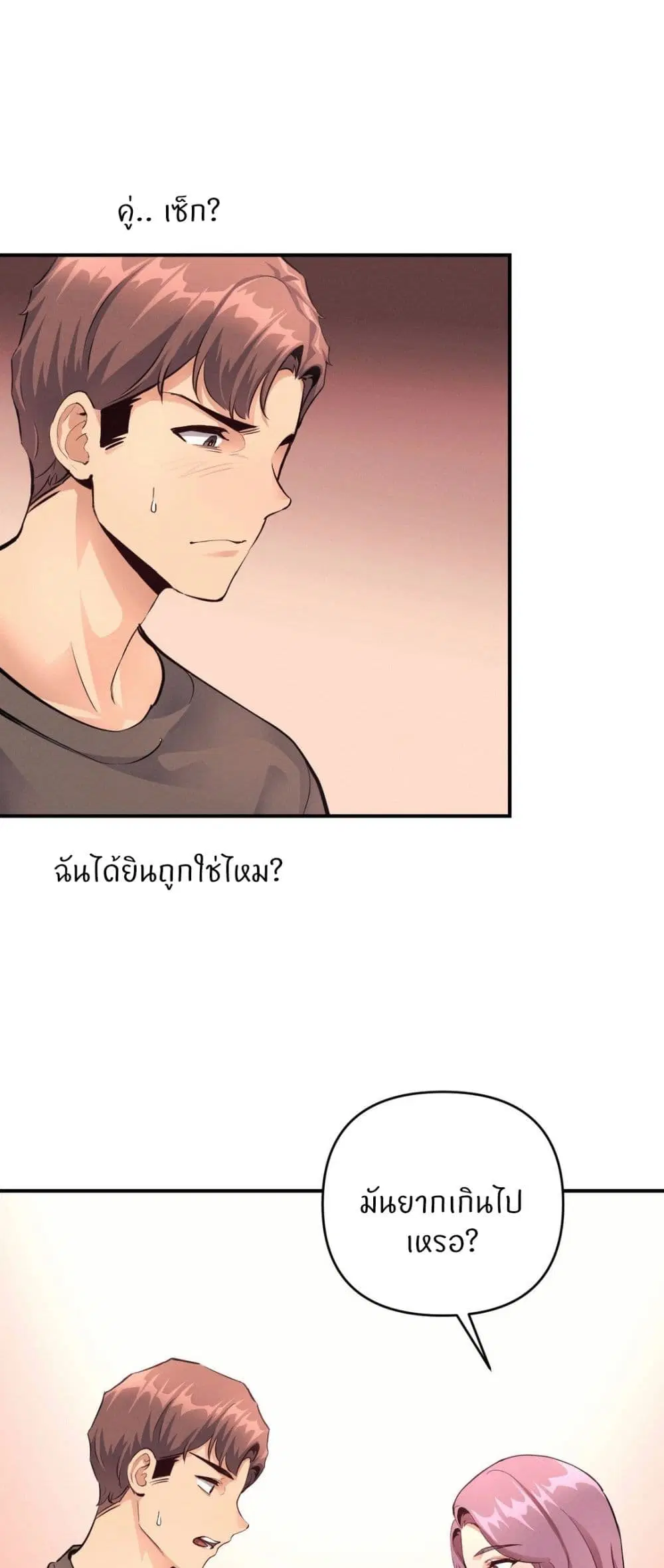 My Life is a Piece of Cake ตอนที่ 18 หน้า 1