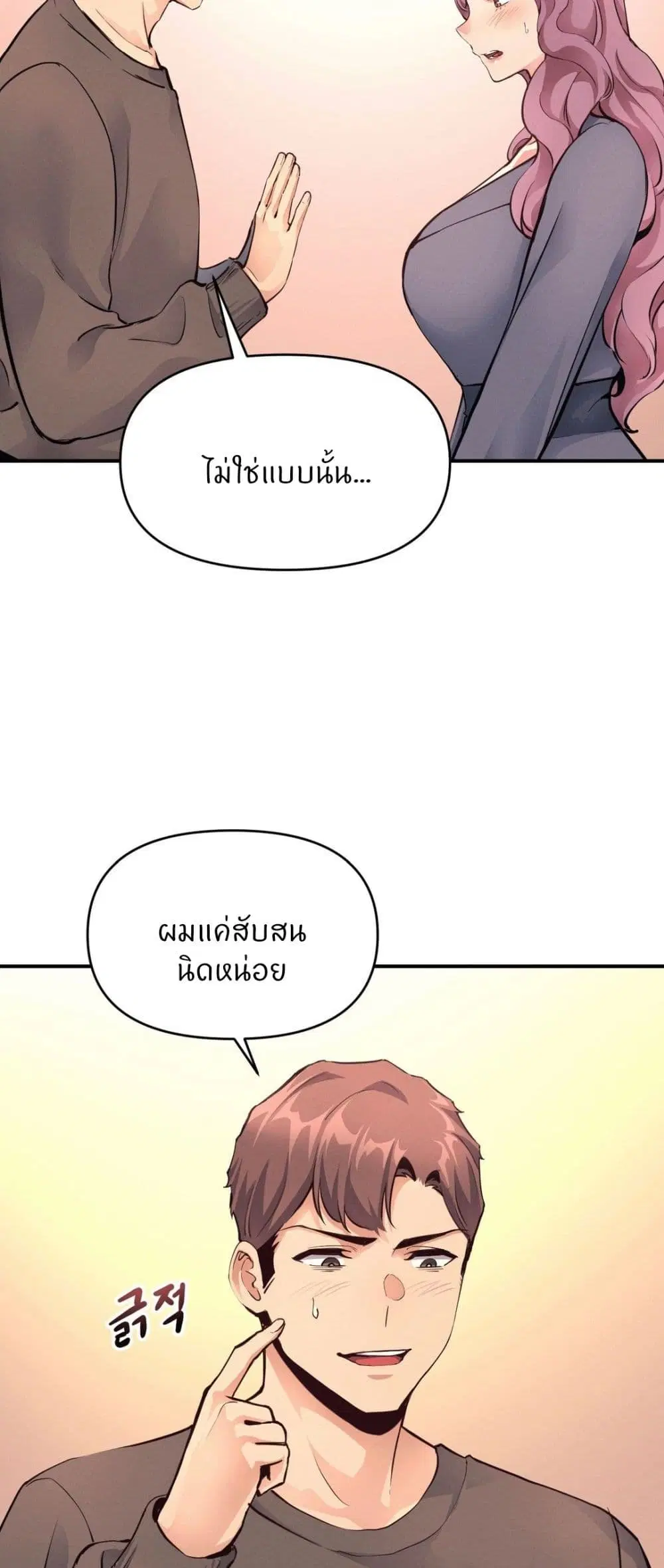 My Life is a Piece of Cake ตอนที่ 18 หน้า 2
