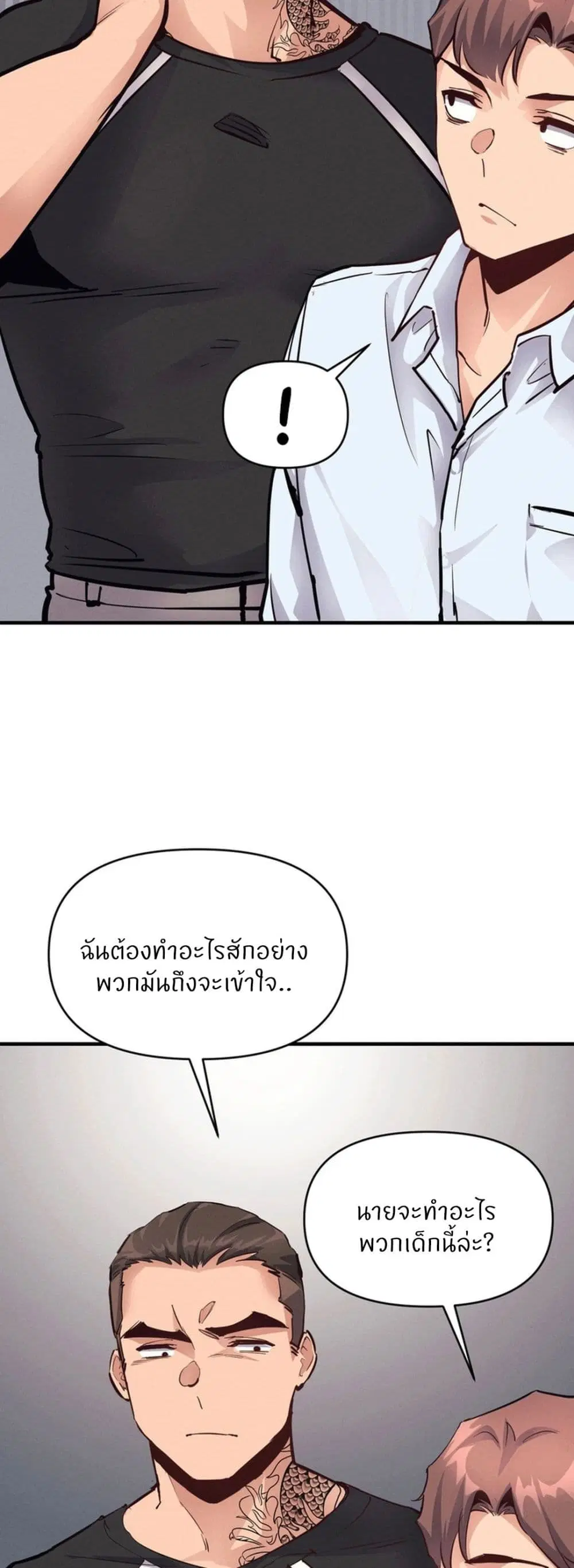 My Life is a Piece of Cake ตอนที่ 20 หน้า 3