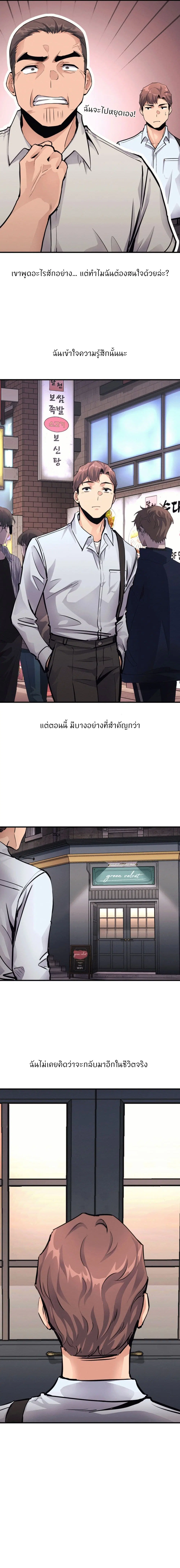 My Life is a Piece of Cake ตอนที่ 21 หน้า 2
