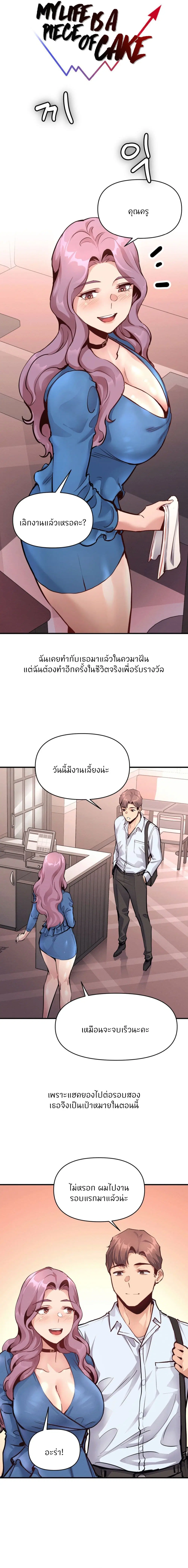 My Life is a Piece of Cake ตอนที่ 21 หน้า 3