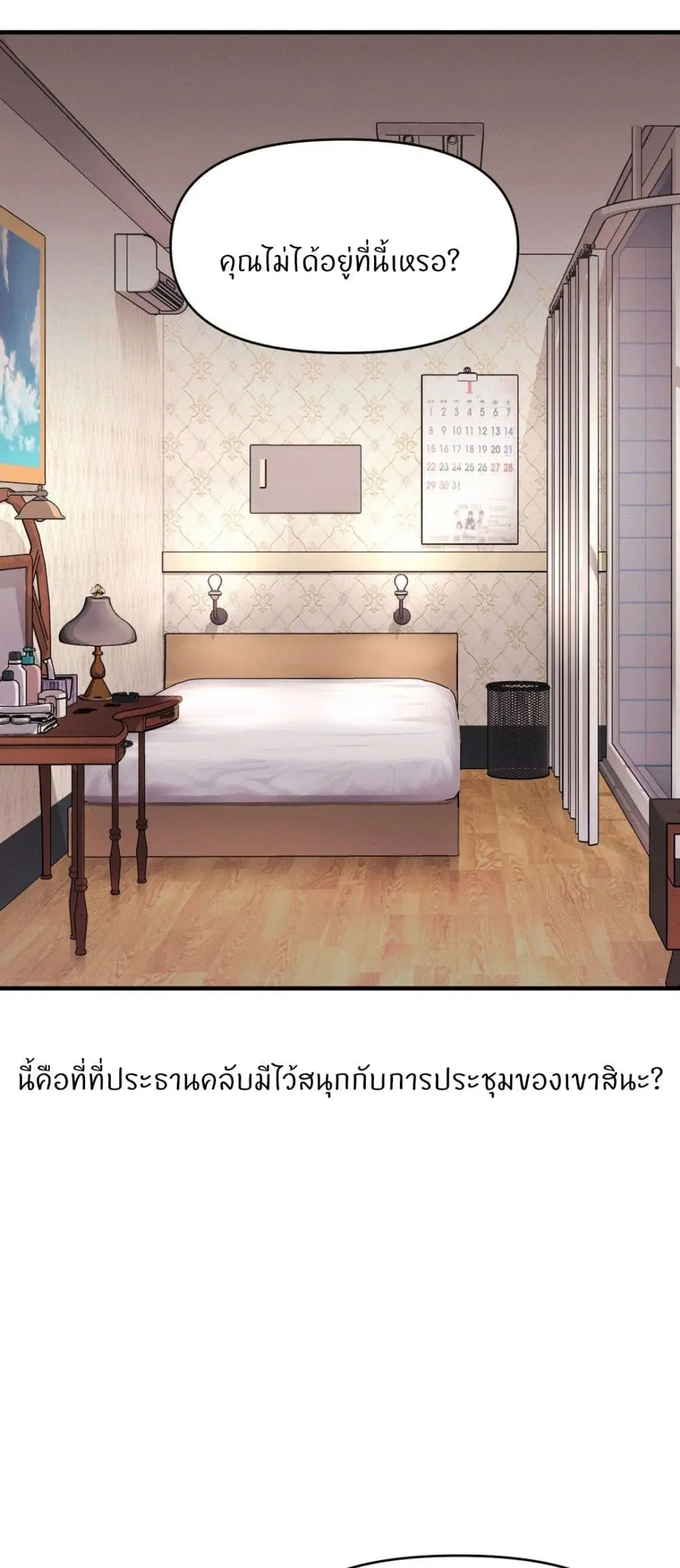 My Life is a Piece of Cake ตอนที่ 22 หน้า 3