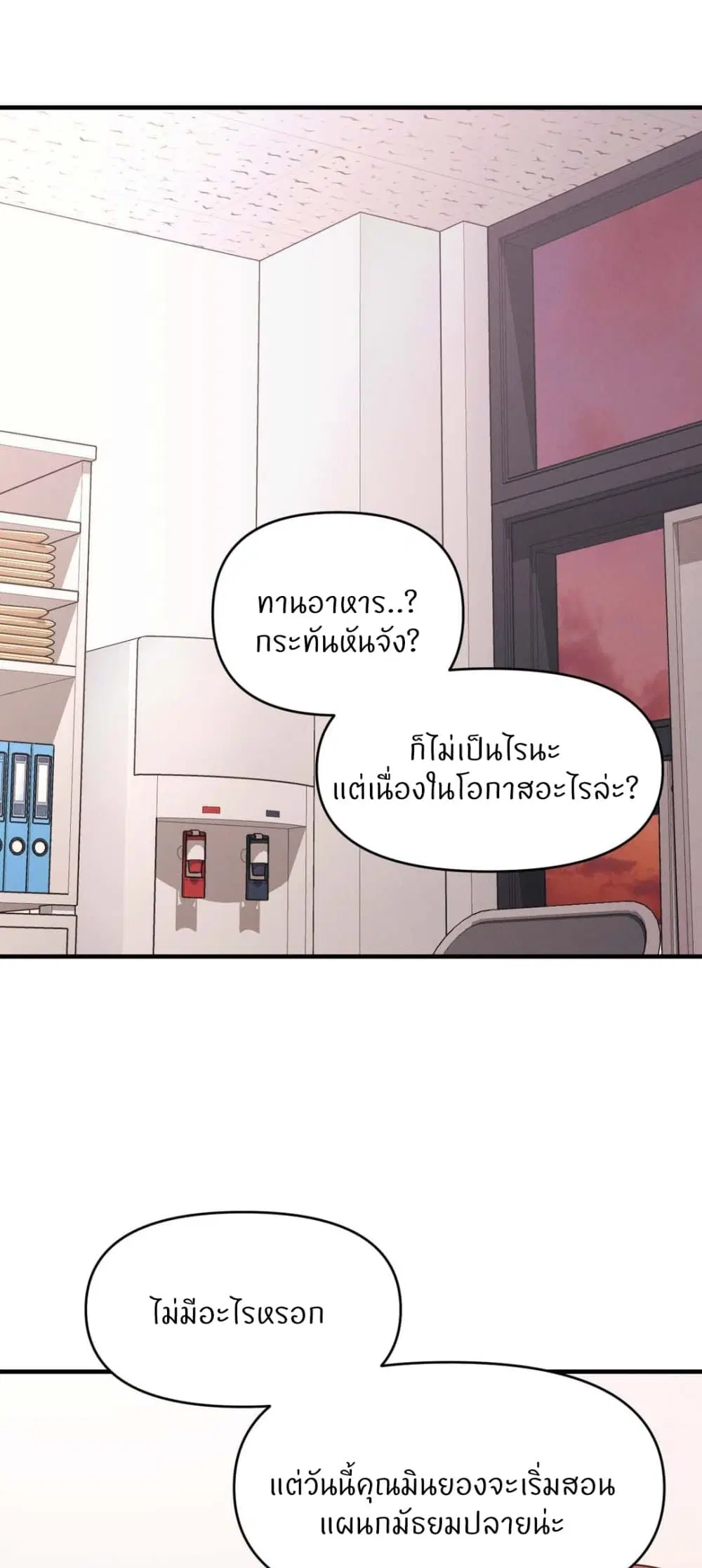 My Life is a Piece of Cake ตอนที่ 24 หน้า 1