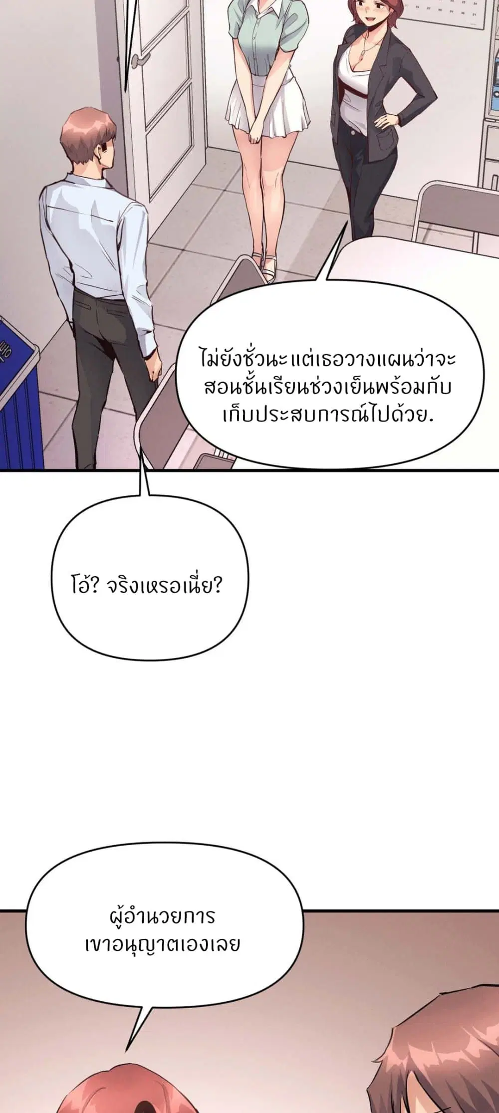 My Life is a Piece of Cake ตอนที่ 24 หน้า 3