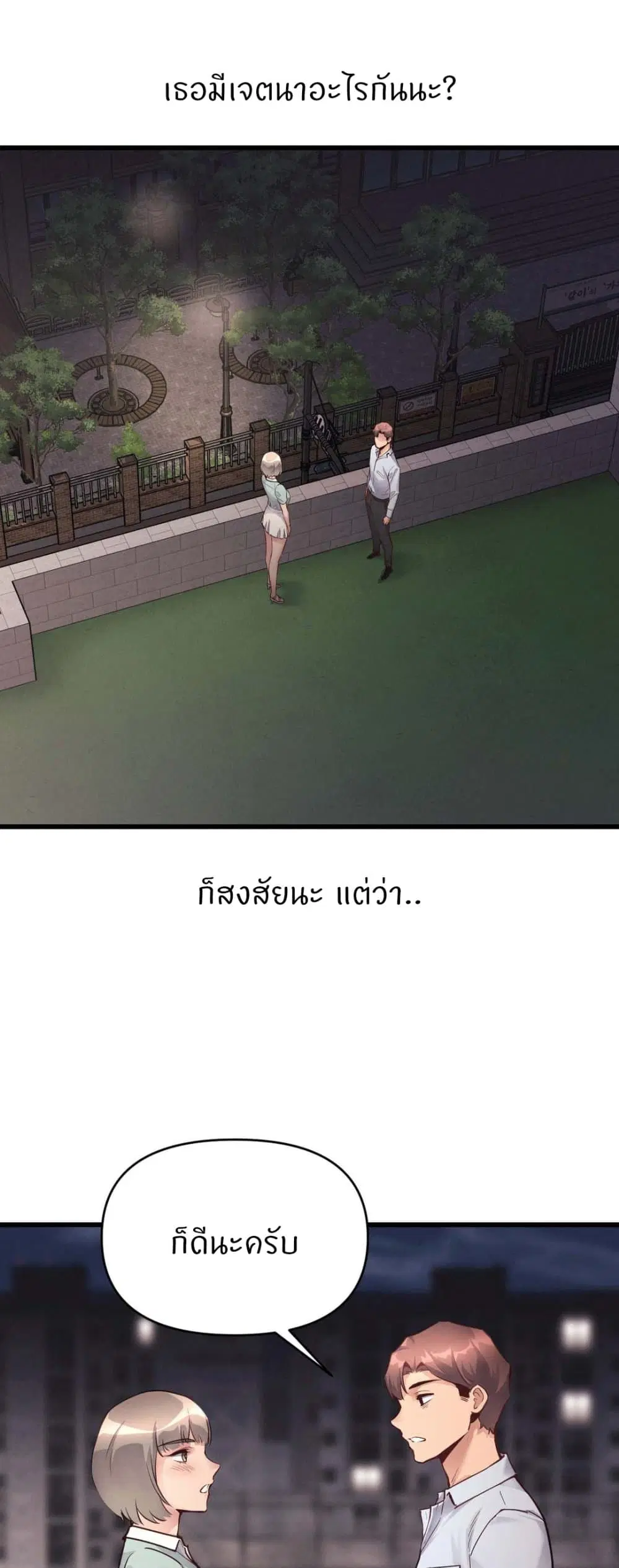 My Life is a Piece of Cake ตอนที่ 25 หน้า 1