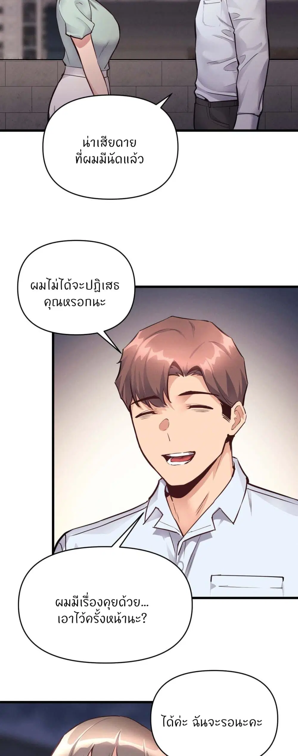 My Life is a Piece of Cake ตอนที่ 25 หน้า 2