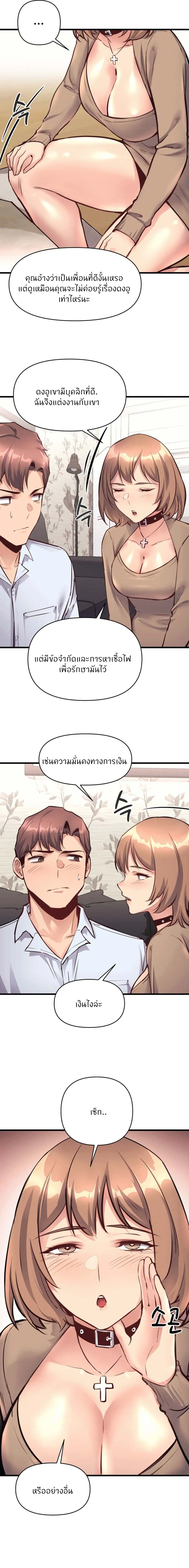 My Life is a Piece of Cake ตอนที่ 26 หน้า 3
