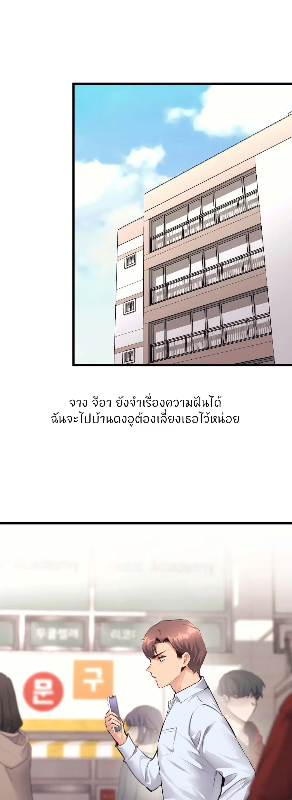 My Life is a Piece of Cake ตอนที่ 27 หน้า 1
