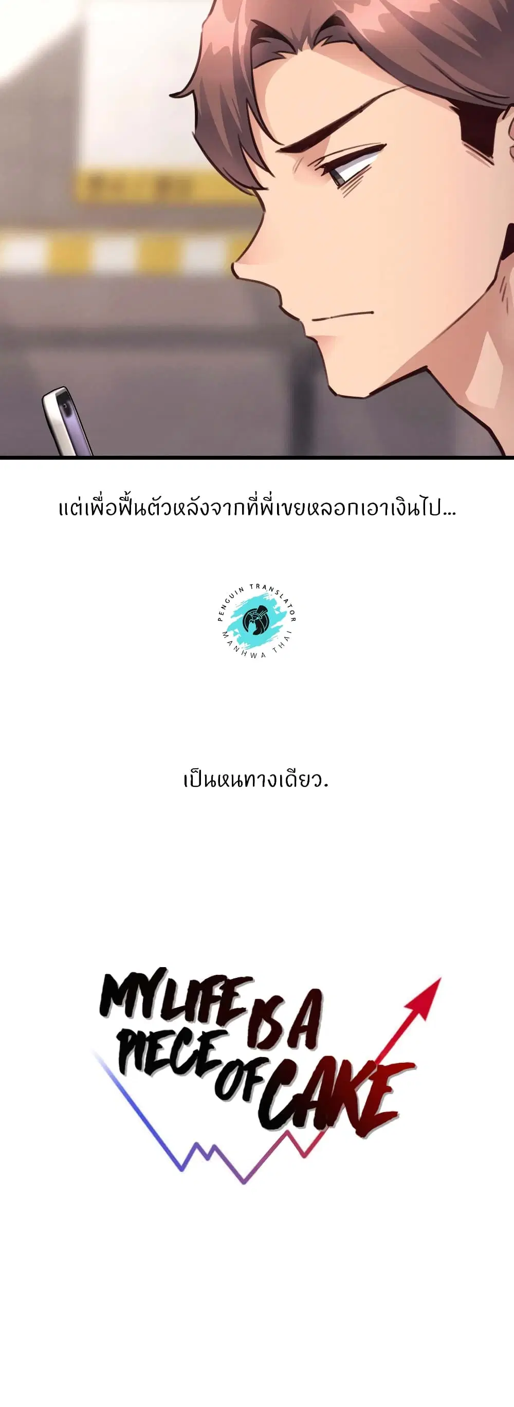 My Life is a Piece of Cake ตอนที่ 27 หน้า 3