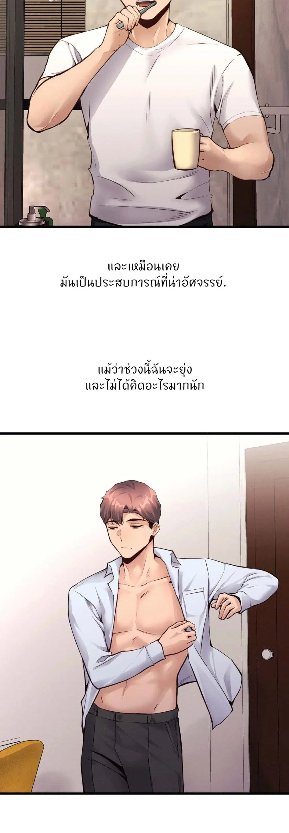 My Life is a Piece of Cake ตอนที่ 31 หน้า 2