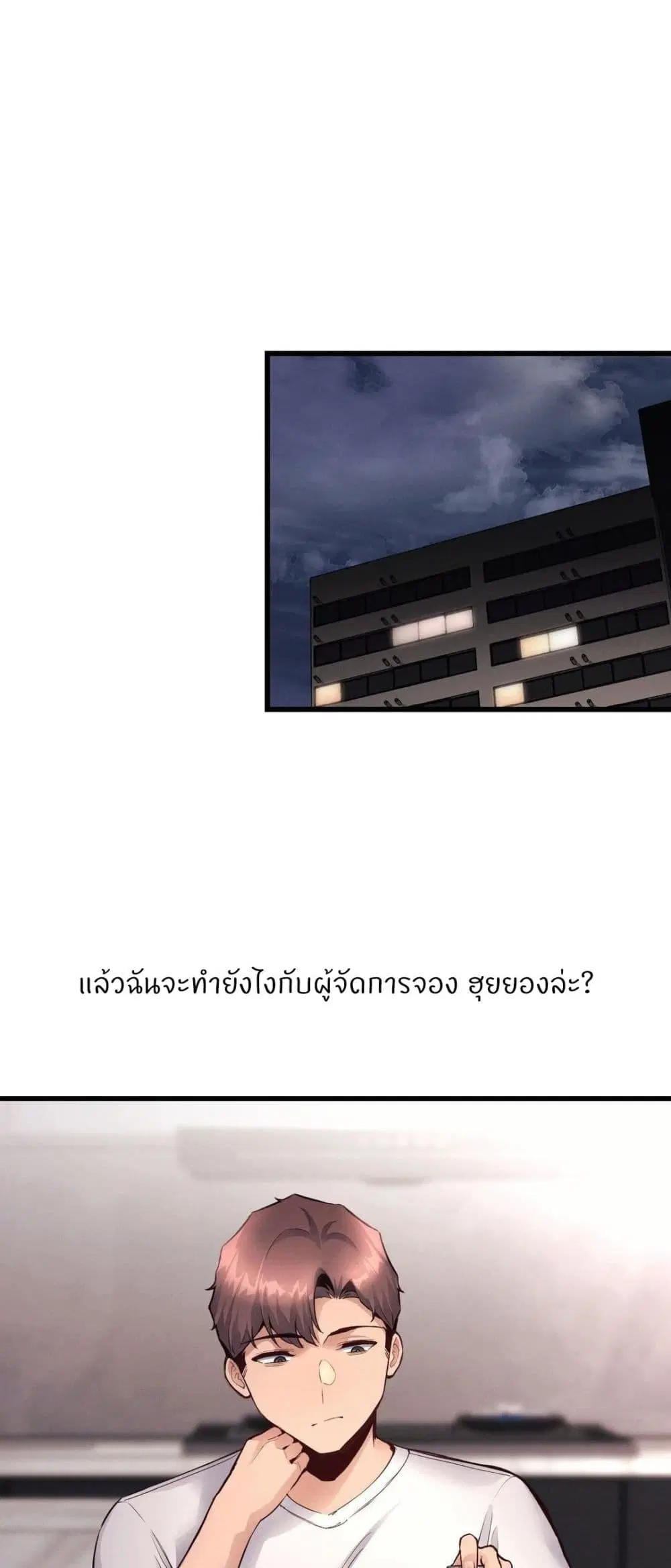 My Life is a Piece of Cake ตอนที่ 32 หน้า 1