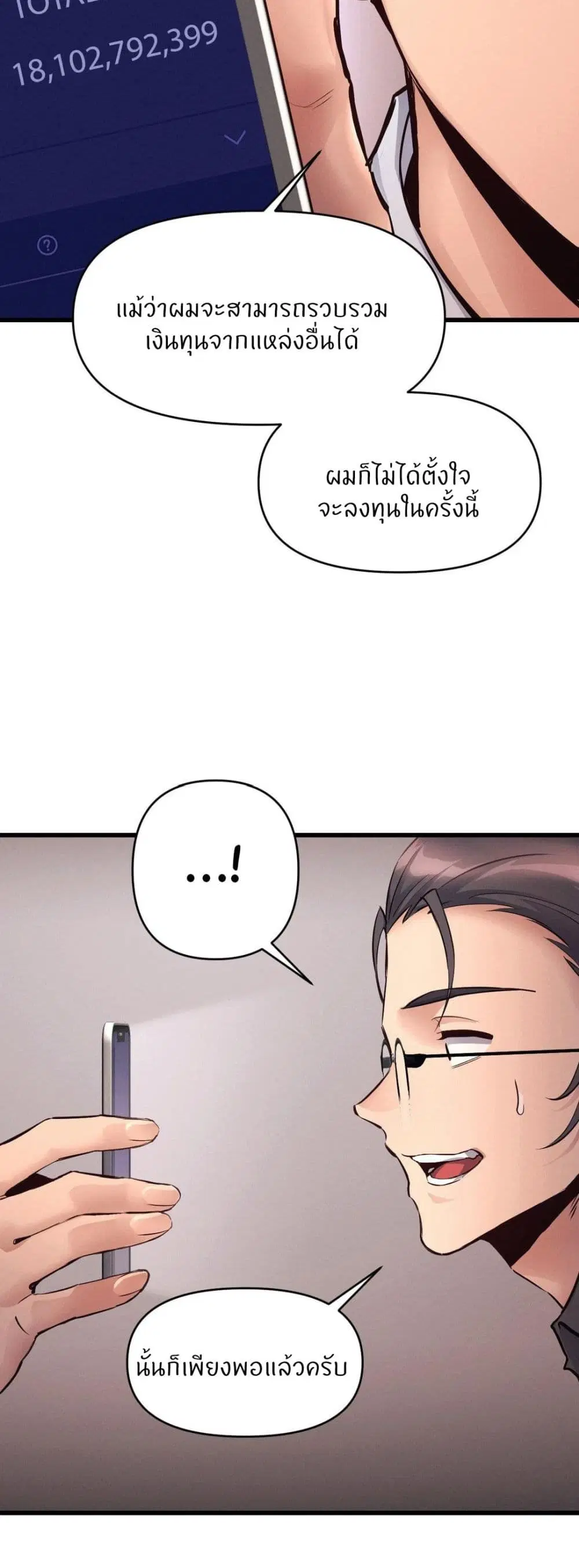 My Life is a Piece of Cake ตอนที่ 36 หน้า 3