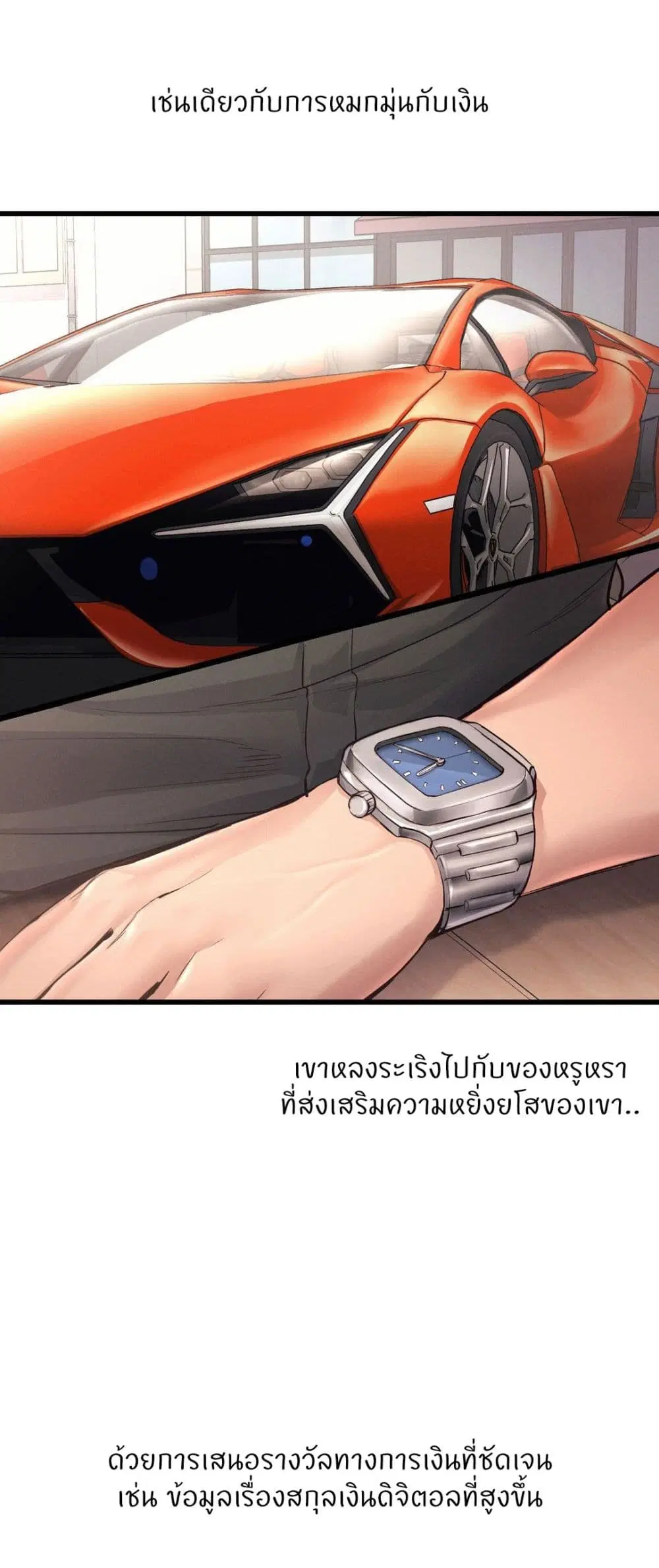 My Life is a Piece of Cake ตอนที่ 37 หน้า 2