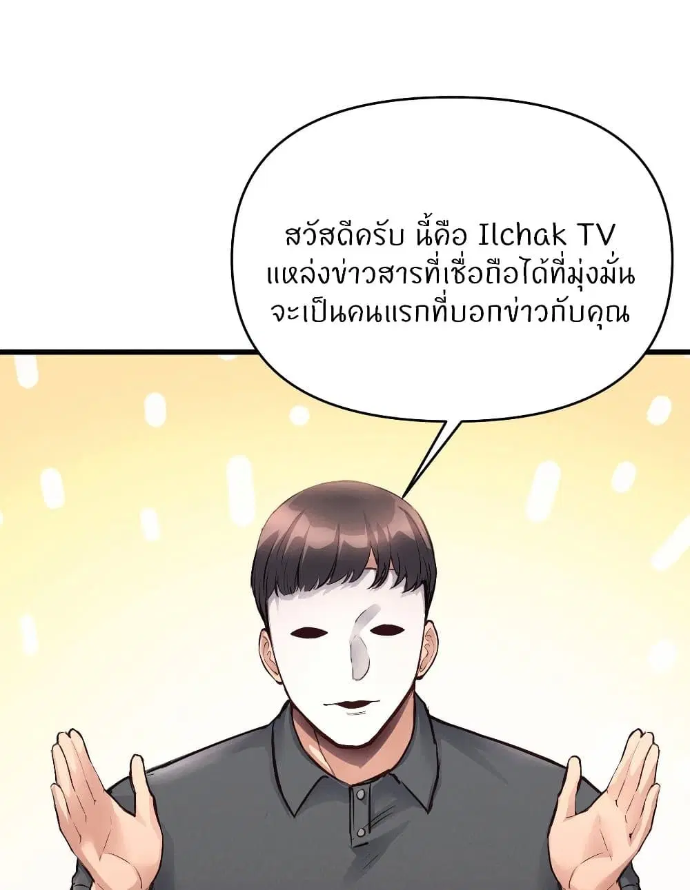 My Life is a Piece of Cake ตอนที่ 38 หน้า 1