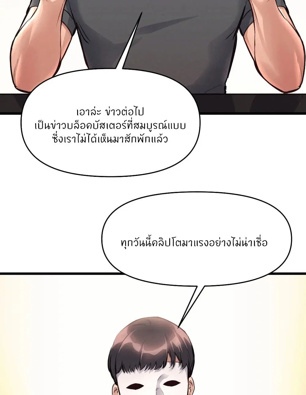 My Life is a Piece of Cake ตอนที่ 38 หน้า 2