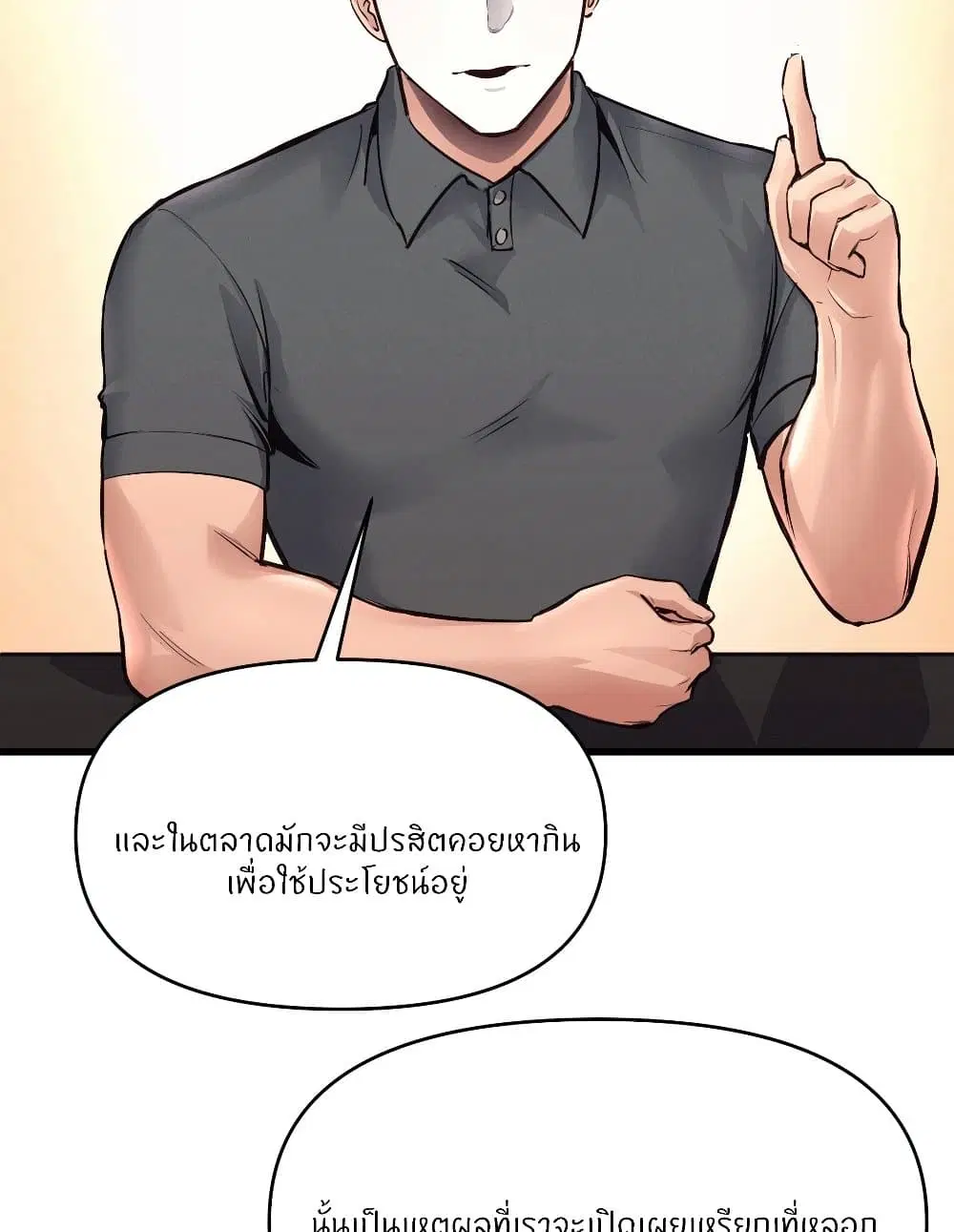 My Life is a Piece of Cake ตอนที่ 38 หน้า 3