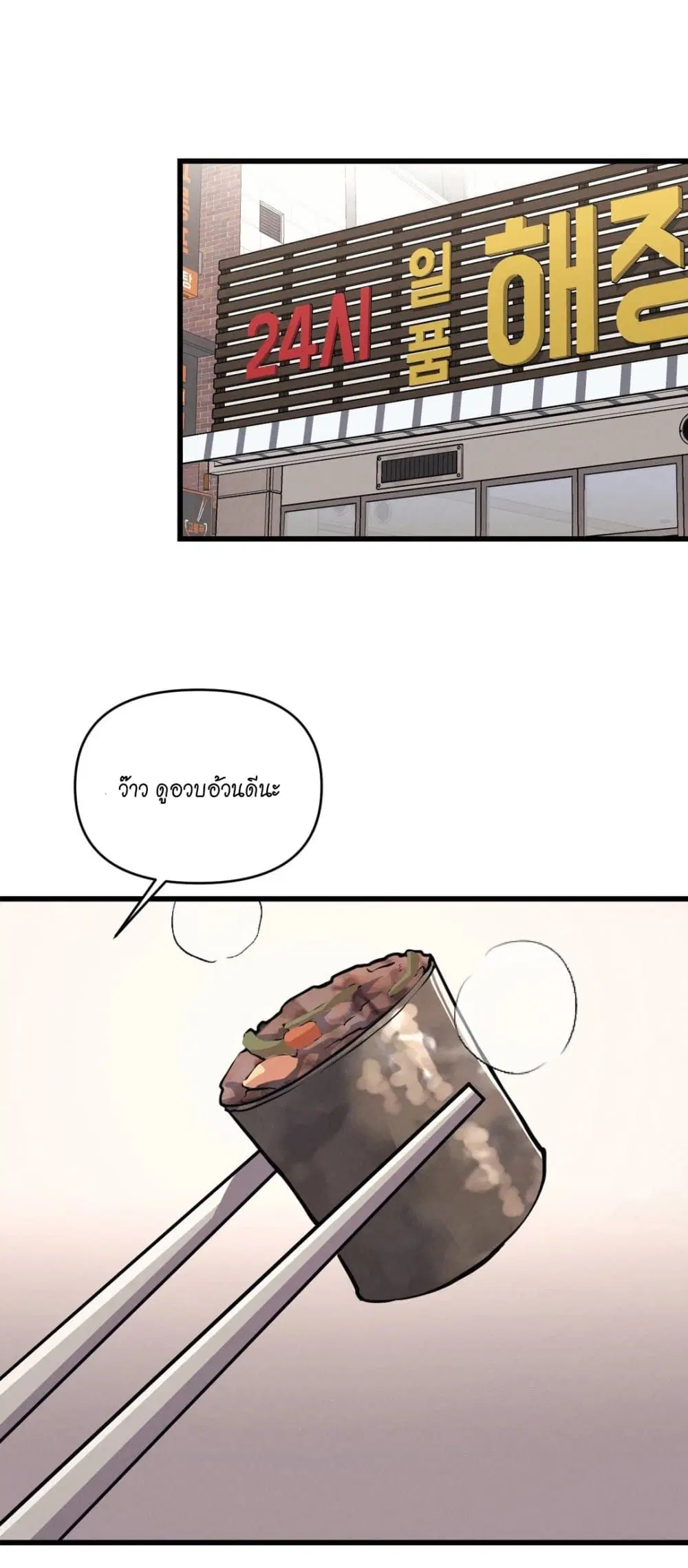 My Life is a Piece of Cake ตอนที่ 5 หน้า 1