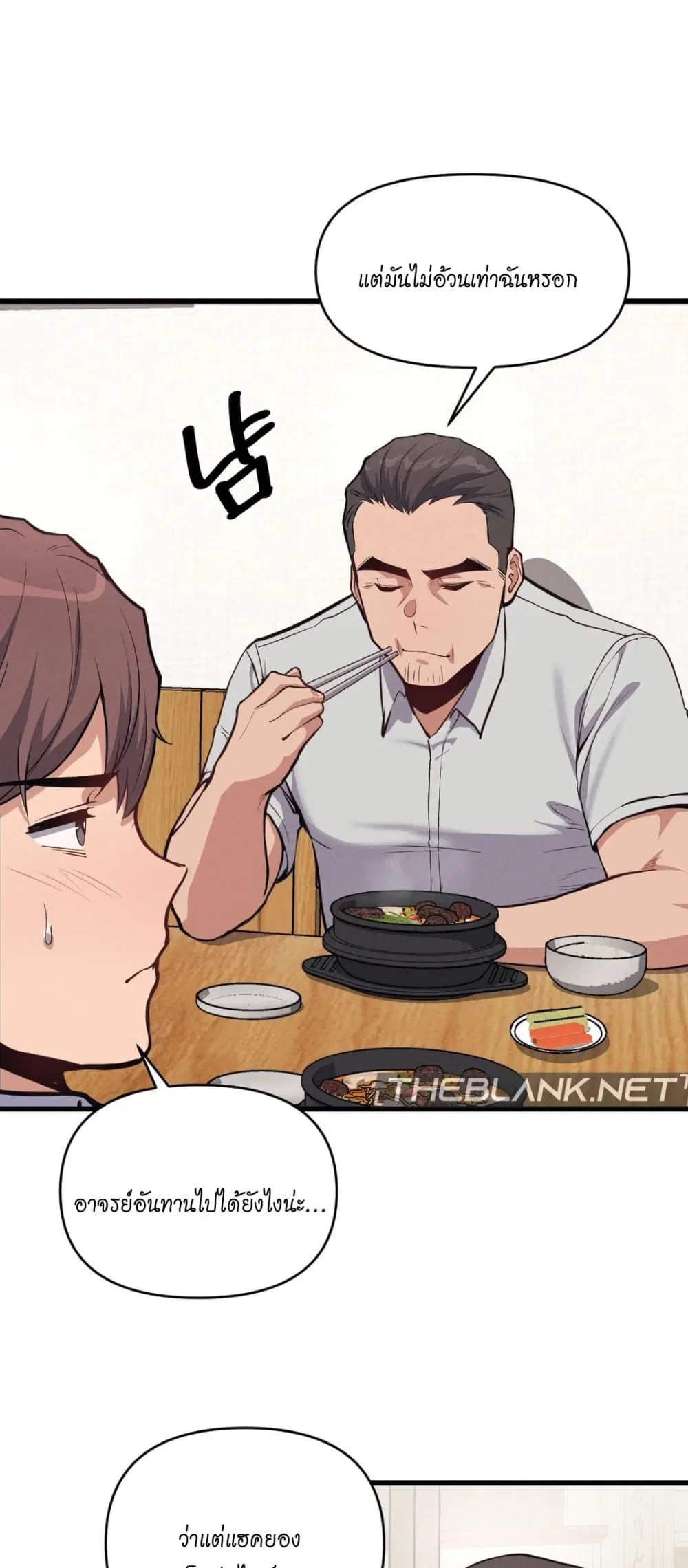 My Life is a Piece of Cake ตอนที่ 5 หน้า 2