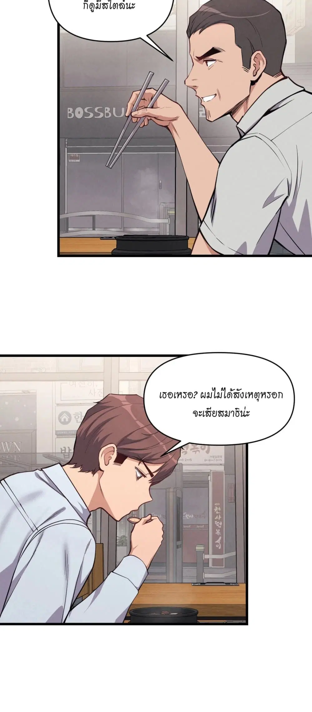 My Life is a Piece of Cake ตอนที่ 5 หน้า 3