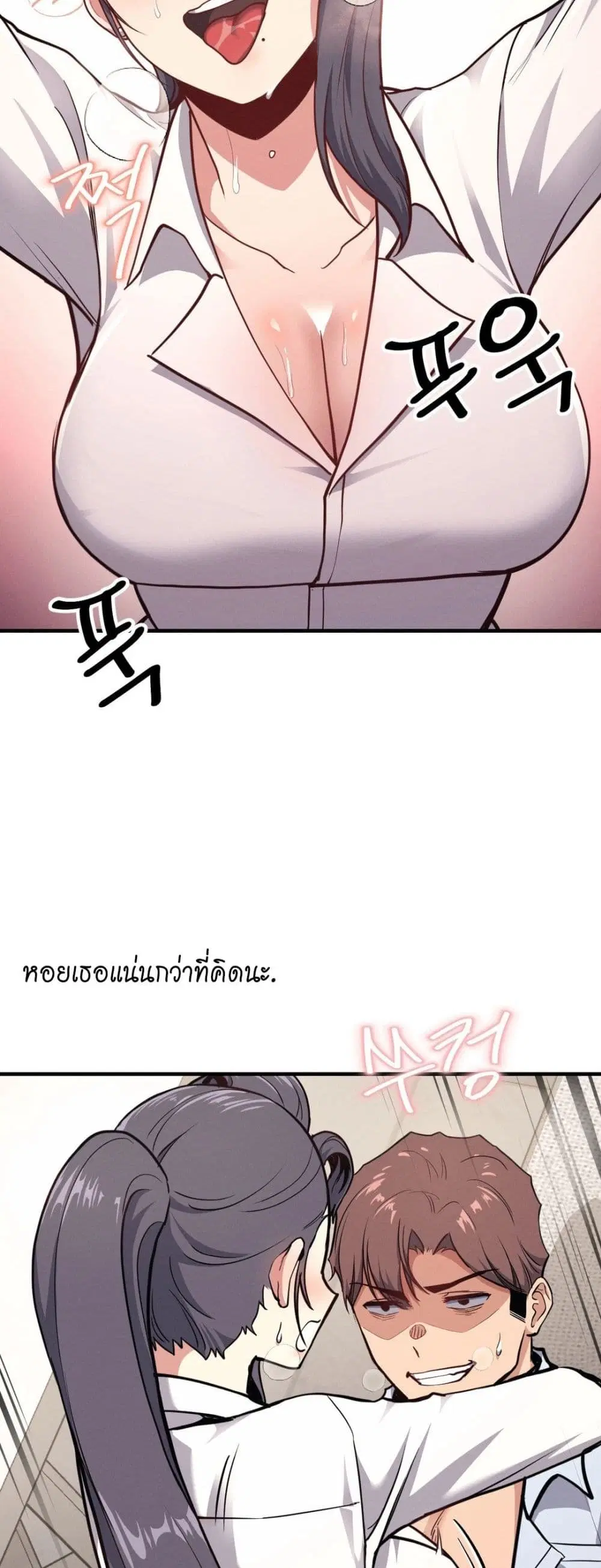 My Life is a Piece of Cake ตอนที่ 8 หน้า 3