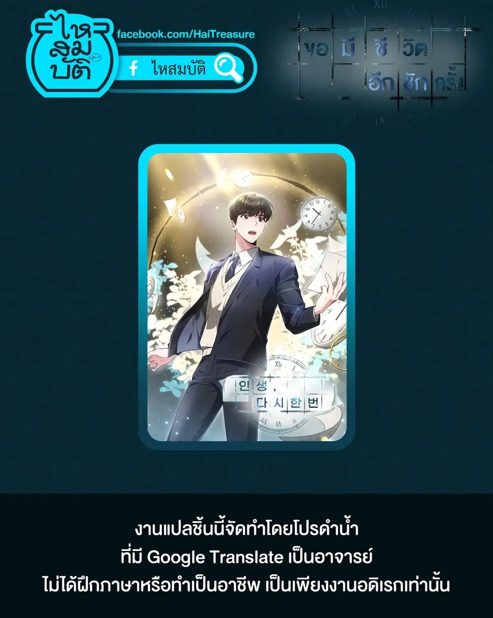 My Life, Once Again! ตอนที่ 1 หน้า 1