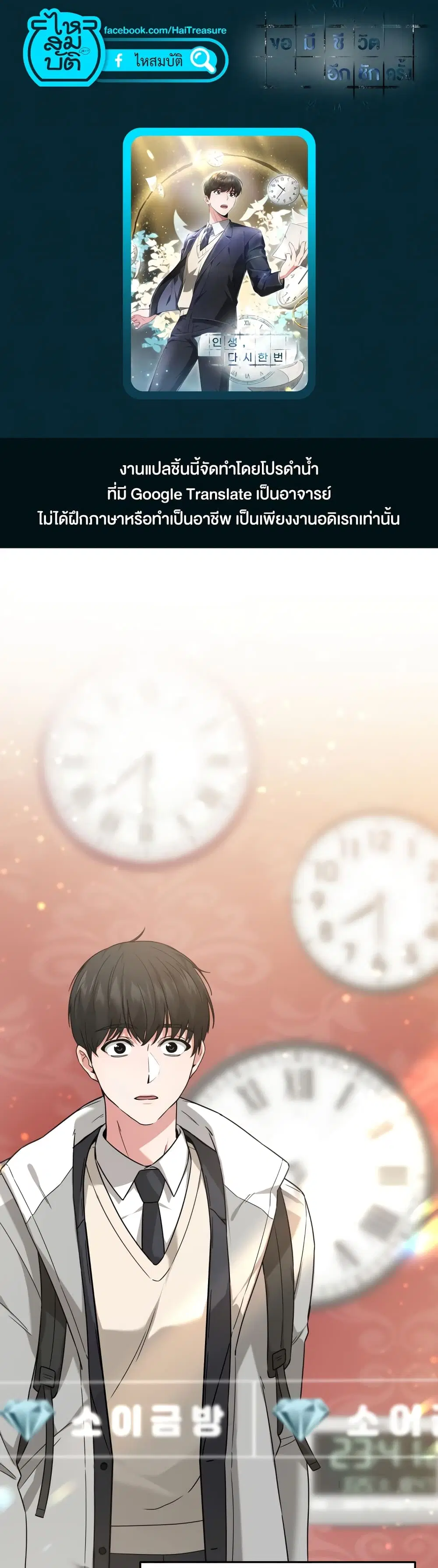 My Life, Once Again! ตอนที่ 2 หน้า 1