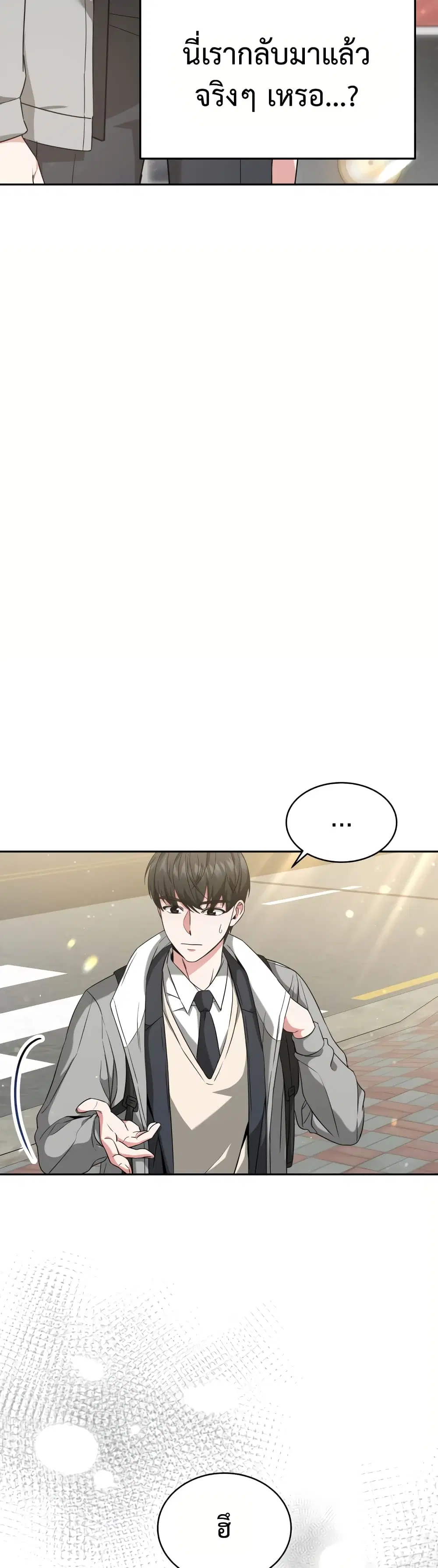 My Life, Once Again! ตอนที่ 2 หน้า 2