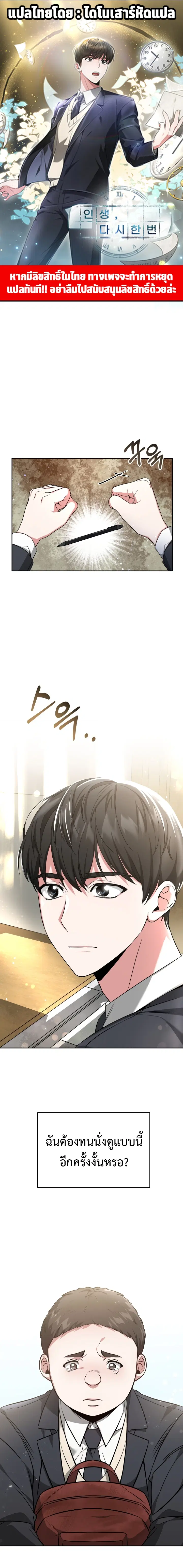 My Life, Once Again! ตอนที่ 3 หน้า 1
