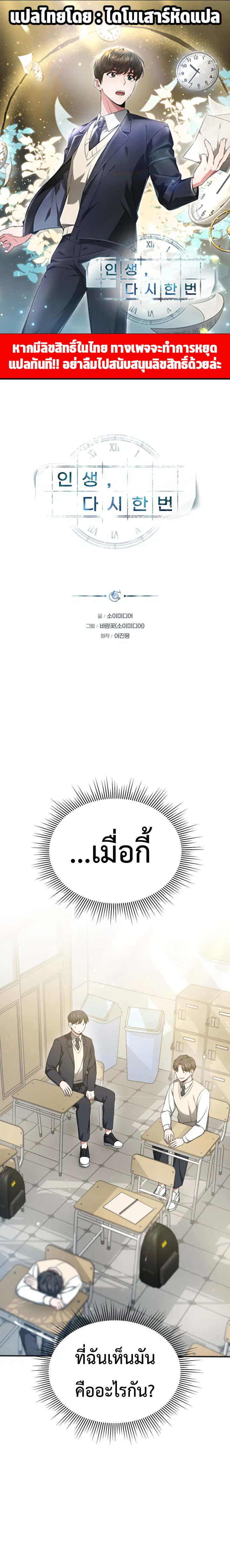 My Life, Once Again! ตอนที่ 4 หน้า 1