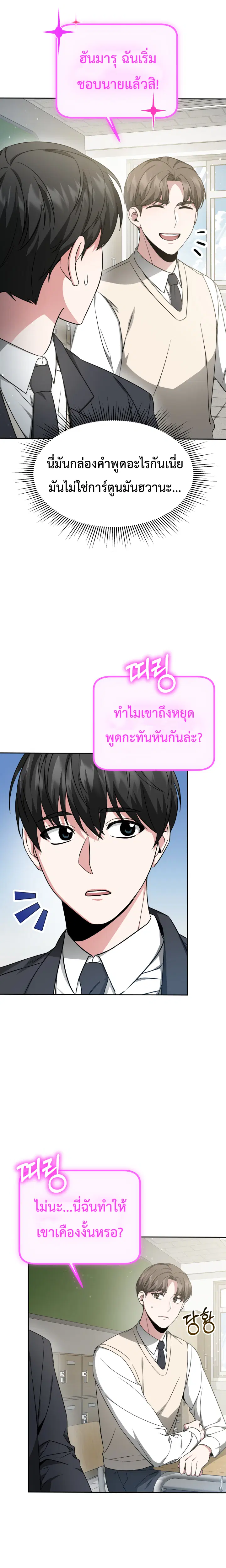 My Life, Once Again! ตอนที่ 4 หน้า 2