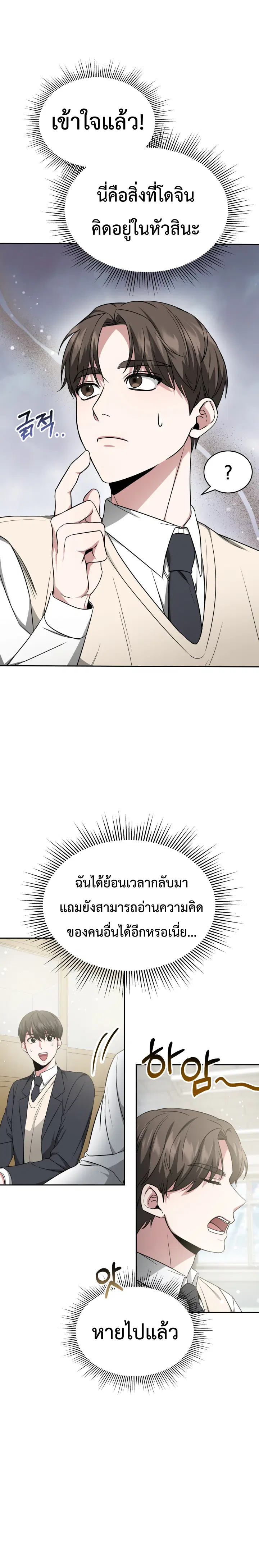 My Life, Once Again! ตอนที่ 4 หน้า 3
