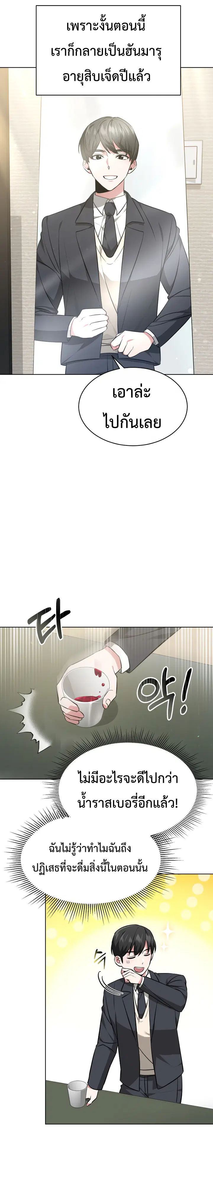 My Life, Once Again! ตอนที่ 5 หน้า 3