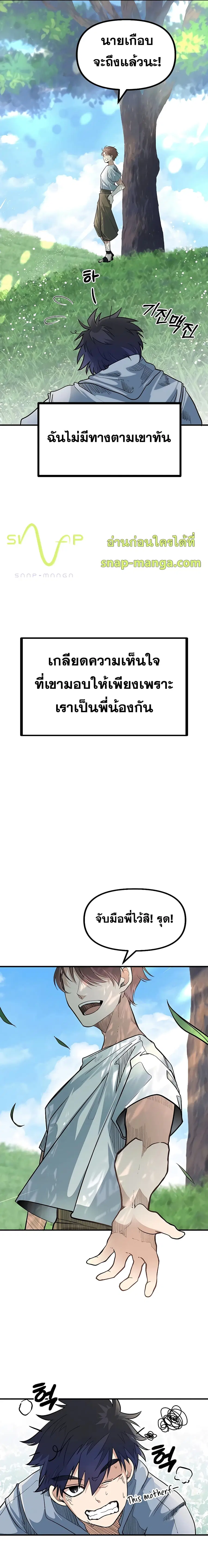 My Little Brother Is The Academy’s Hotshot ตอนที่ 0 หน้า 3