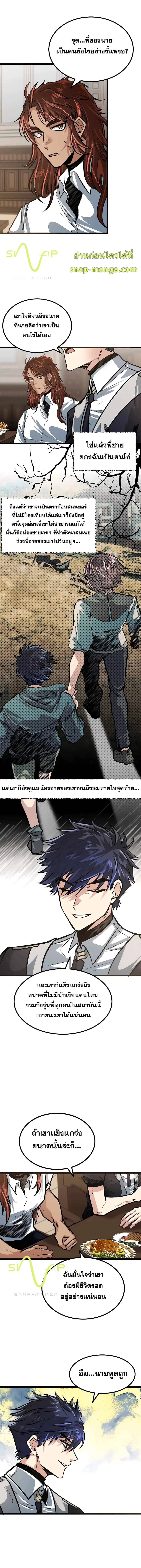 My Little Brother Is The Academy’s Hotshot ตอนที่ 10 หน้า 2