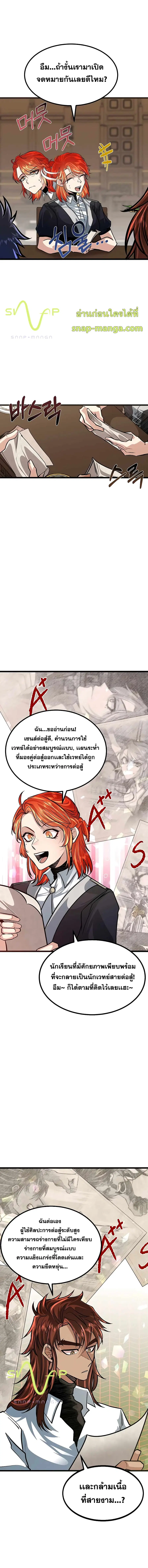 My Little Brother Is The Academy’s Hotshot ตอนที่ 10 หน้า 3