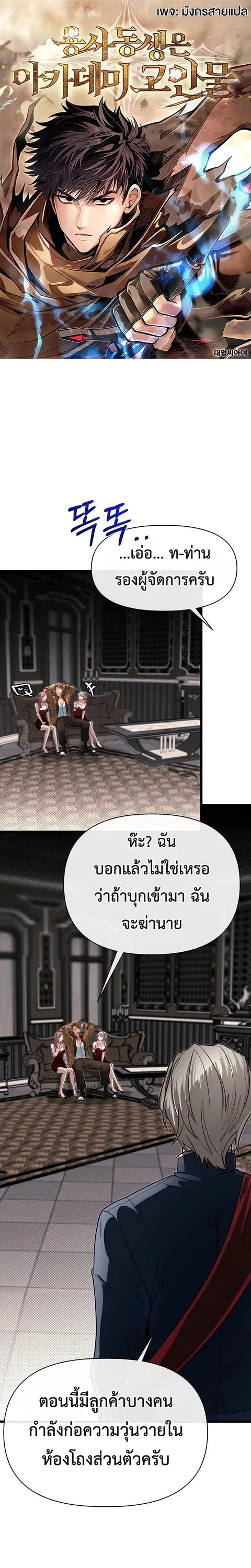 My Little Brother Is The Academy’s Hotshot ตอนที่ 100 หน้า 1