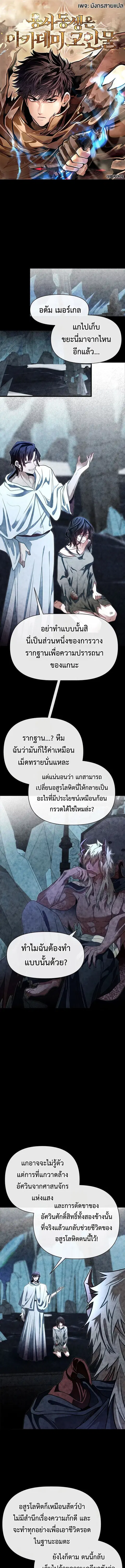 My Little Brother Is The Academy’s Hotshot ตอนที่ 101 หน้า 1