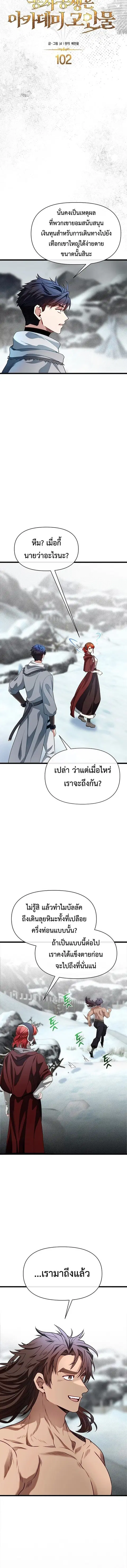 My Little Brother Is The Academy’s Hotshot ตอนที่ 102 หน้า 2