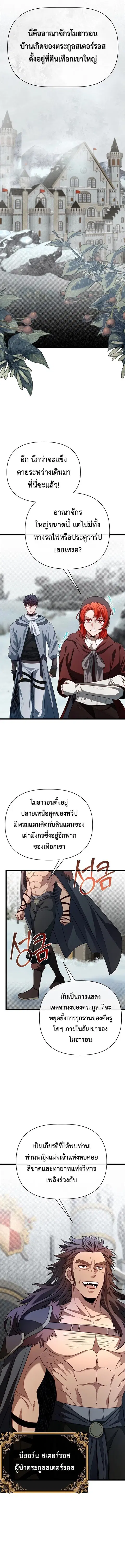 My Little Brother Is The Academy’s Hotshot ตอนที่ 102 หน้า 3