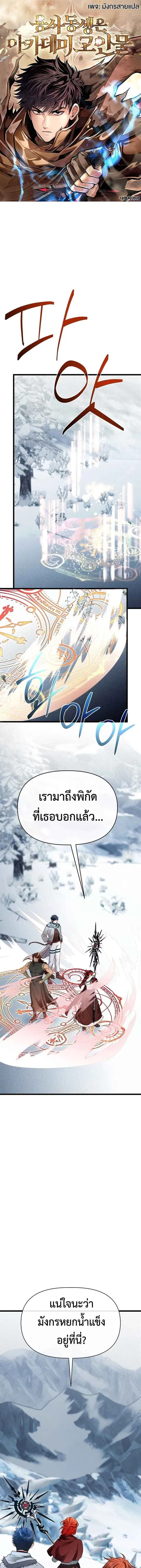 My Little Brother Is The Academy’s Hotshot ตอนที่ 103 หน้า 1