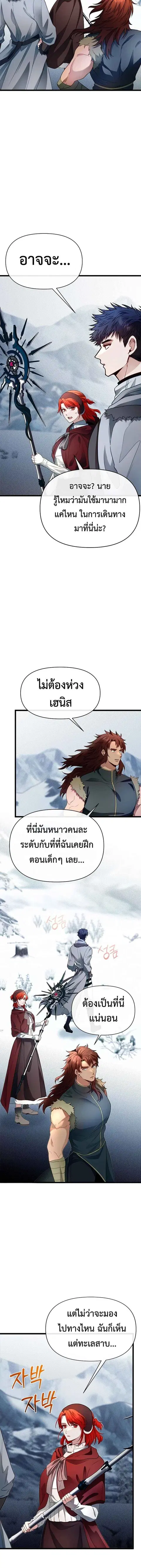 My Little Brother Is The Academy’s Hotshot ตอนที่ 103 หน้า 2