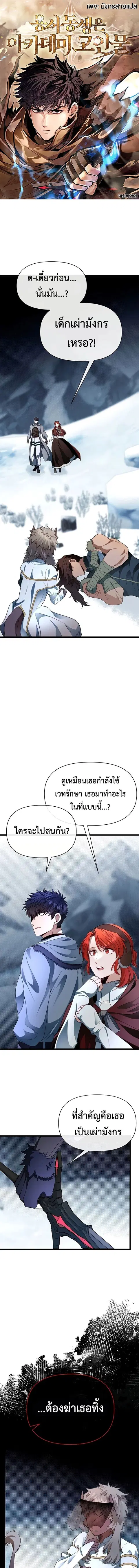 My Little Brother Is The Academy’s Hotshot ตอนที่ 104 หน้า 1