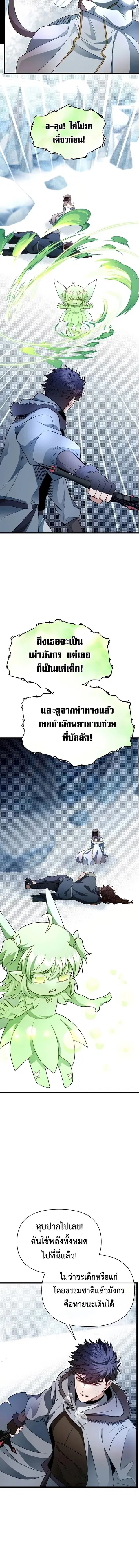 My Little Brother Is The Academy’s Hotshot ตอนที่ 104 หน้า 2